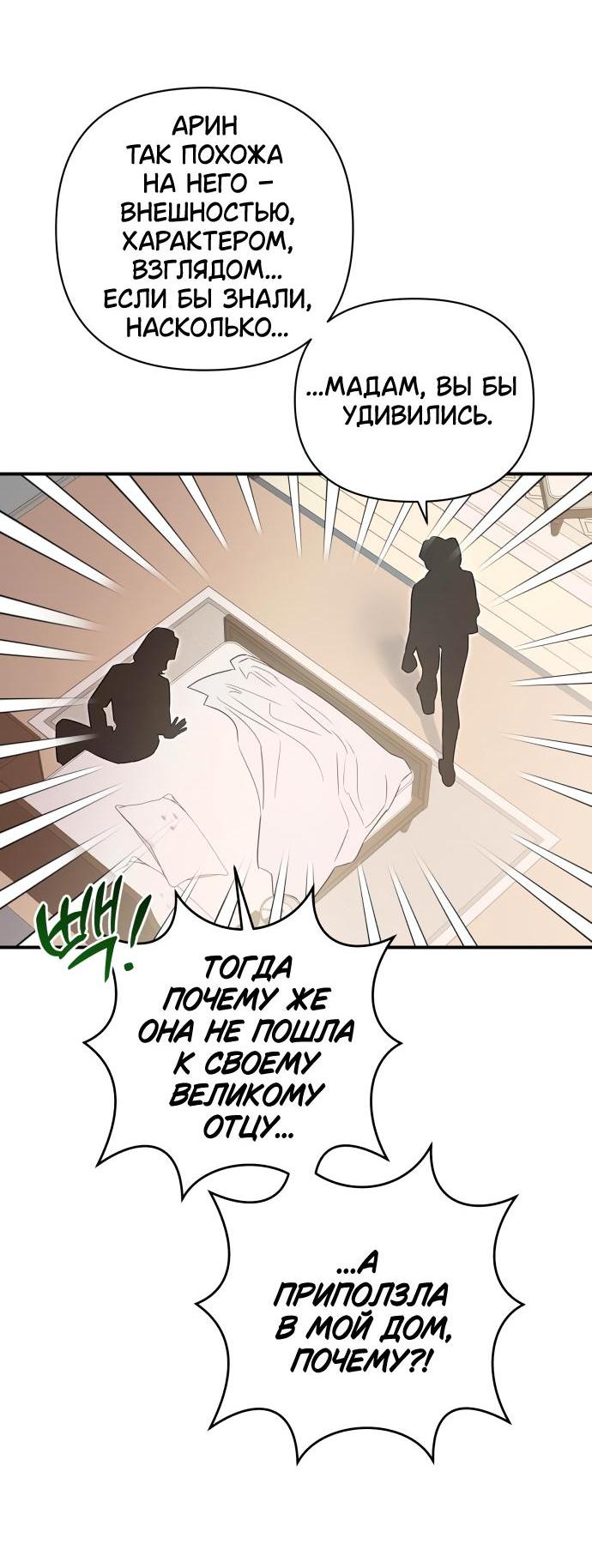 Манга Этой ночью сестрёнка изберёт меня - Глава 68 Страница 24