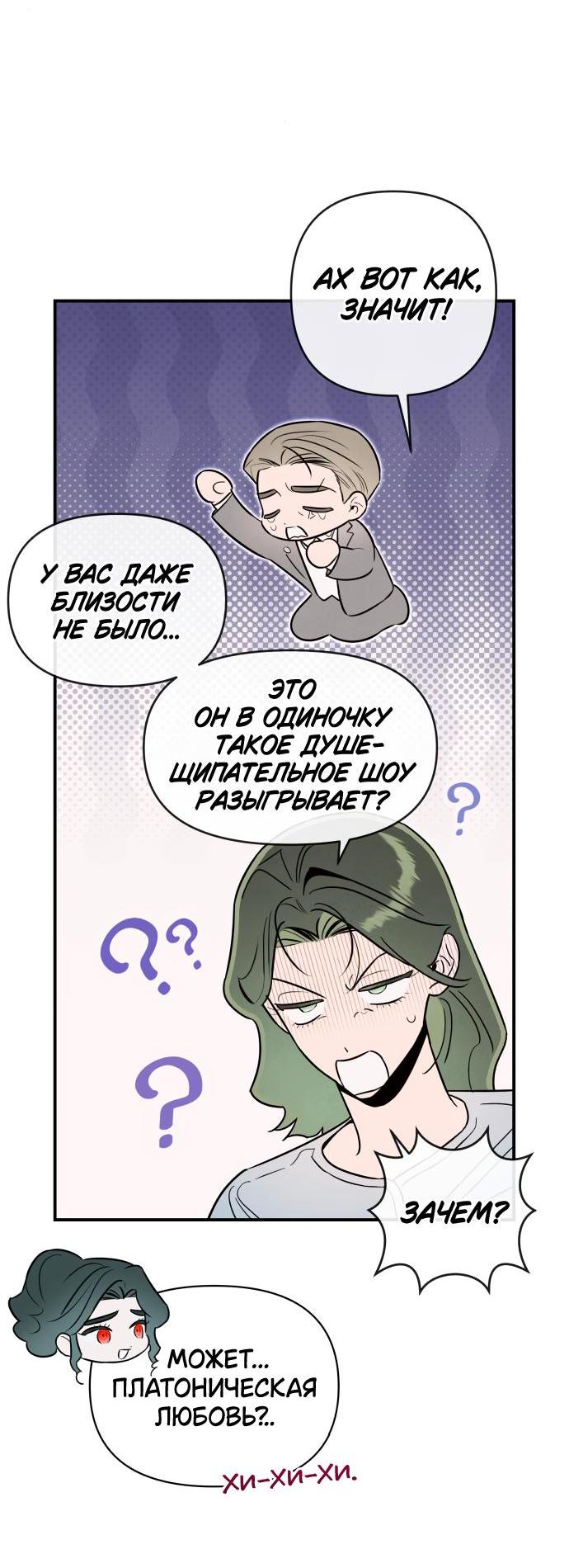 Манга Этой ночью сестрёнка изберёт меня - Глава 68 Страница 21