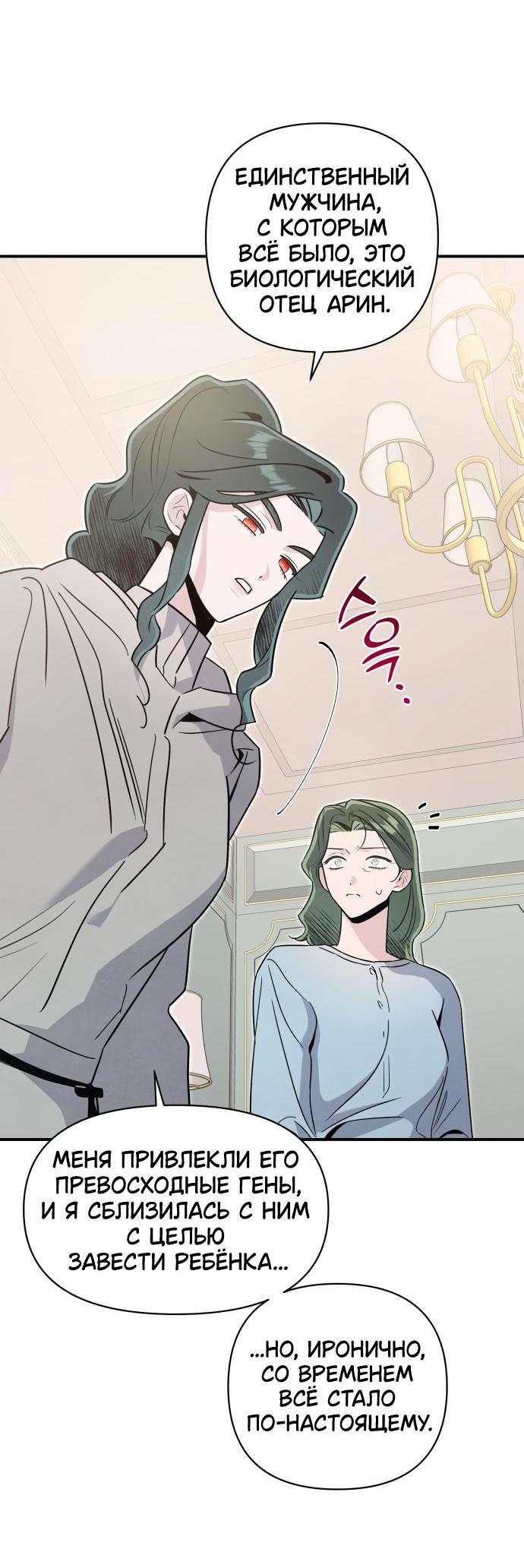 Манга Этой ночью сестрёнка изберёт меня - Глава 68 Страница 23