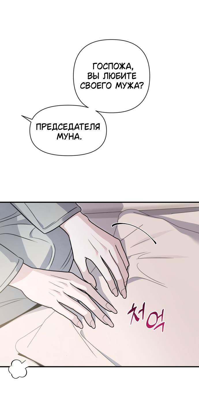 Манга Этой ночью сестрёнка изберёт меня - Глава 68 Страница 18