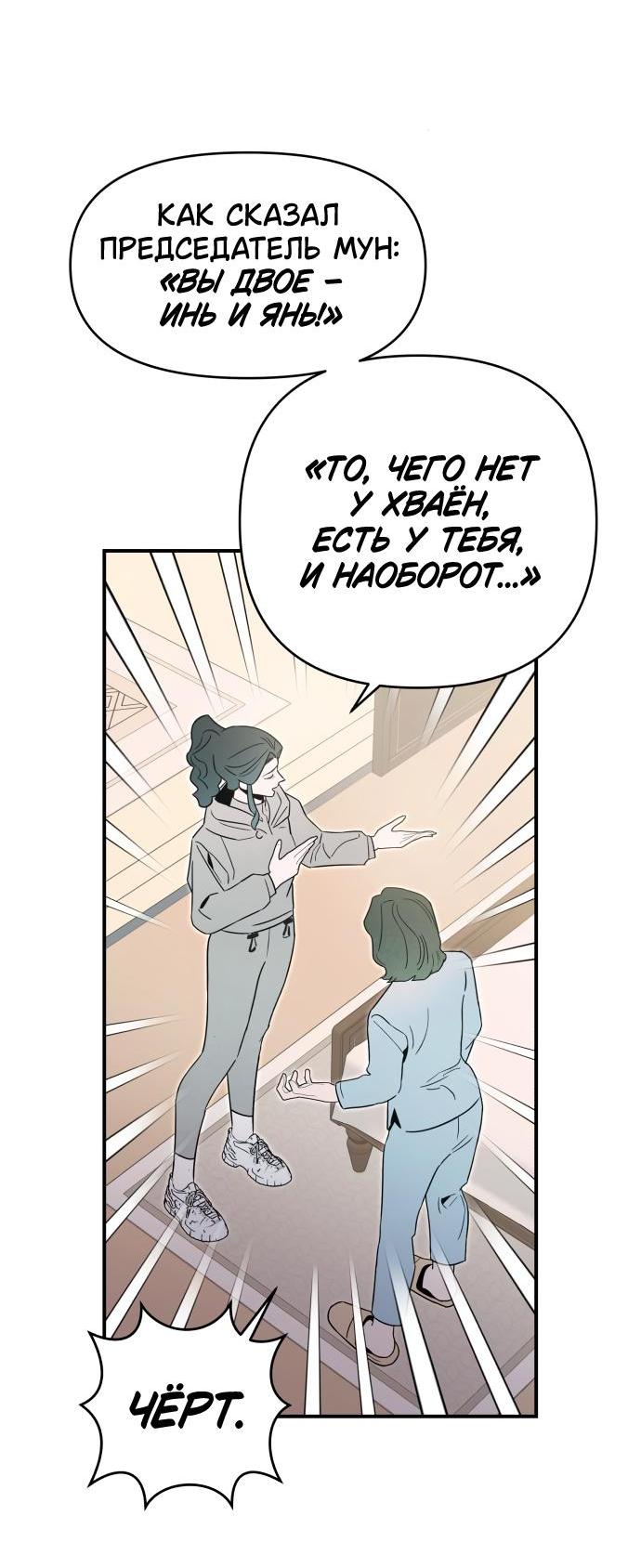 Манга Этой ночью сестрёнка изберёт меня - Глава 68 Страница 46