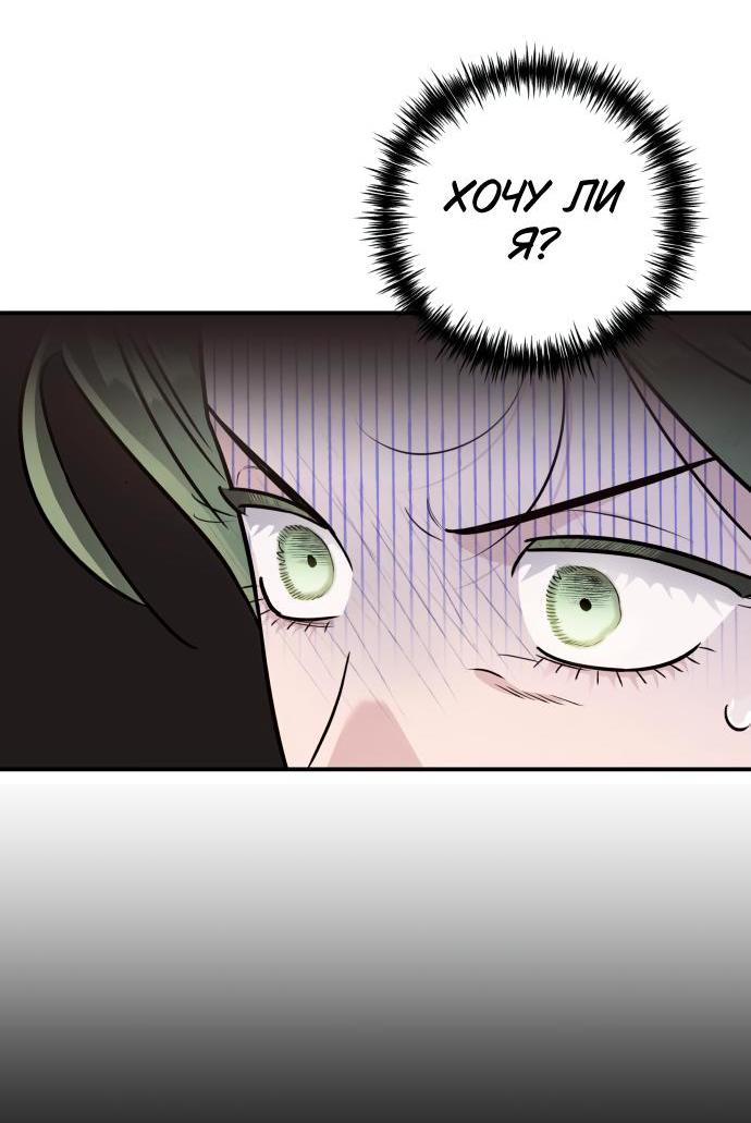 Манга Этой ночью сестрёнка изберёт меня - Глава 68 Страница 37