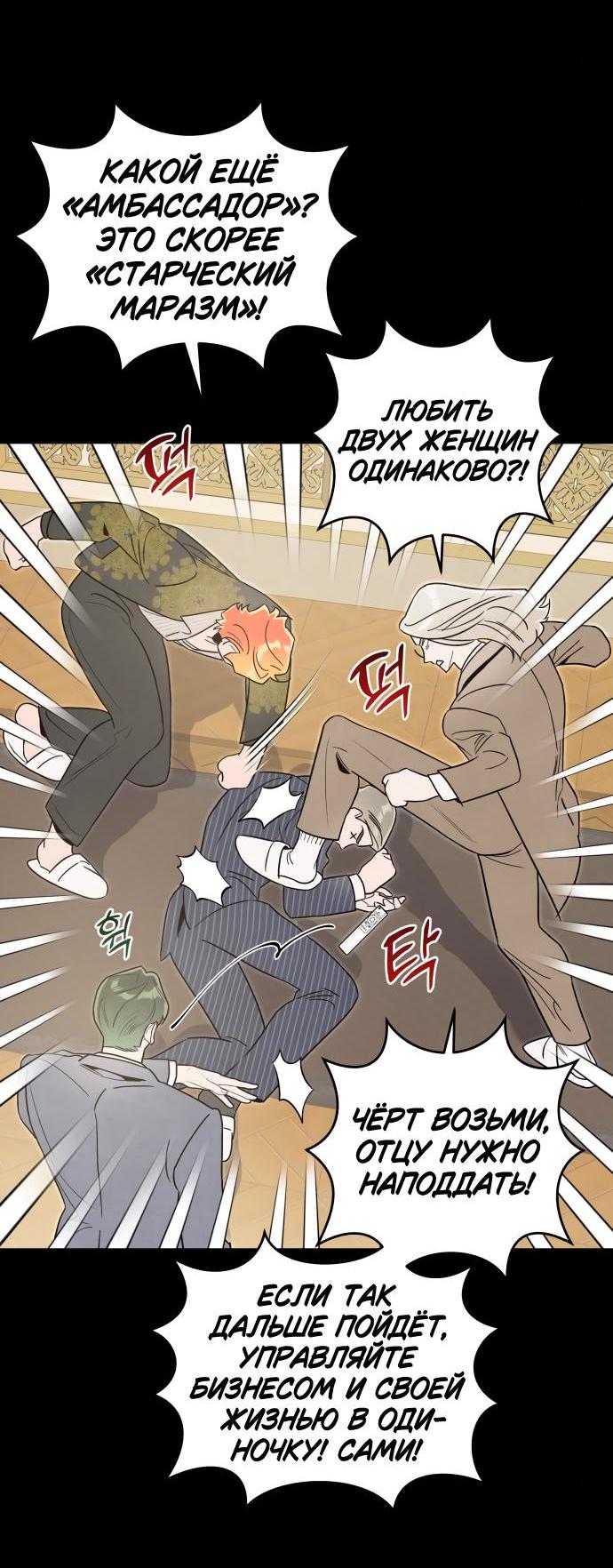 Манга Этой ночью сестрёнка изберёт меня - Глава 67 Страница 22