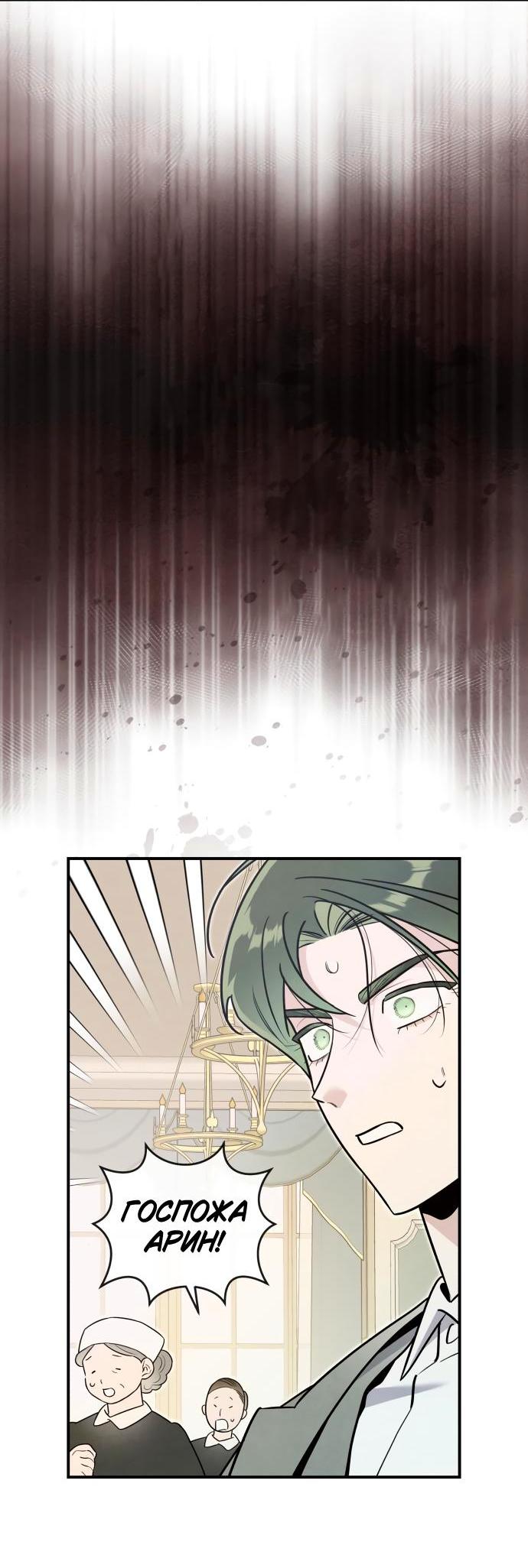 Манга Этой ночью сестрёнка изберёт меня - Глава 67 Страница 12