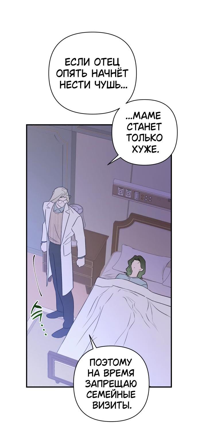 Манга Этой ночью сестрёнка изберёт меня - Глава 67 Страница 44