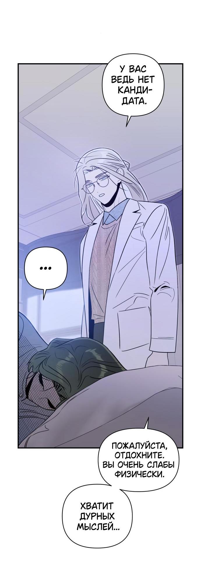 Манга Этой ночью сестрёнка изберёт меня - Глава 67 Страница 52