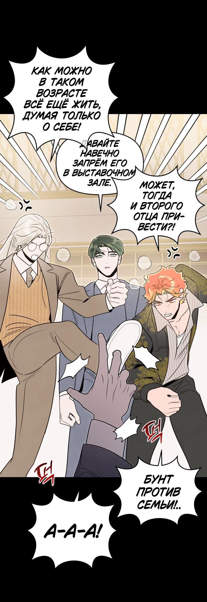 Манга Этой ночью сестрёнка изберёт меня - Глава 67 Страница 23