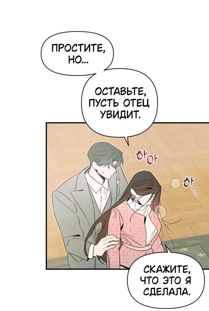 Манга Этой ночью сестрёнка изберёт меня - Глава 67 Страница 14