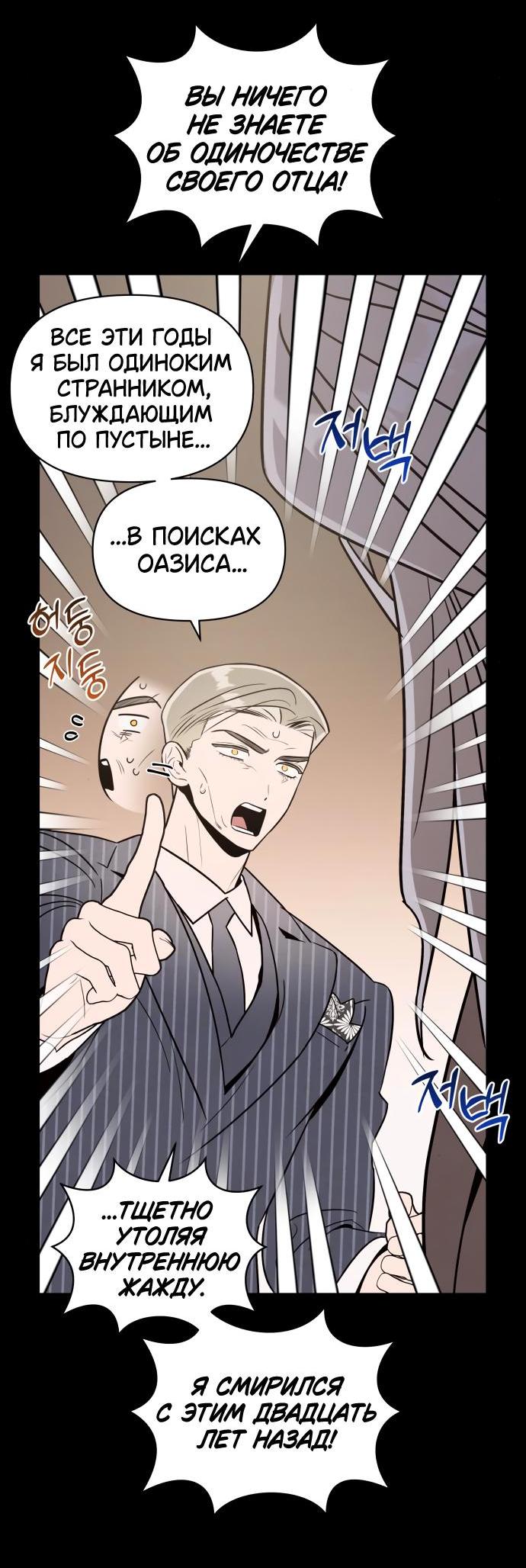 Манга Этой ночью сестрёнка изберёт меня - Глава 67 Страница 20