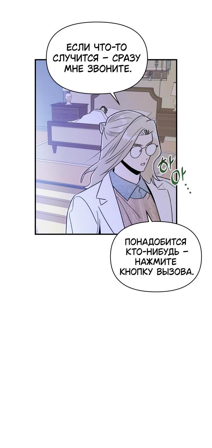 Манга Этой ночью сестрёнка изберёт меня - Глава 67 Страница 53