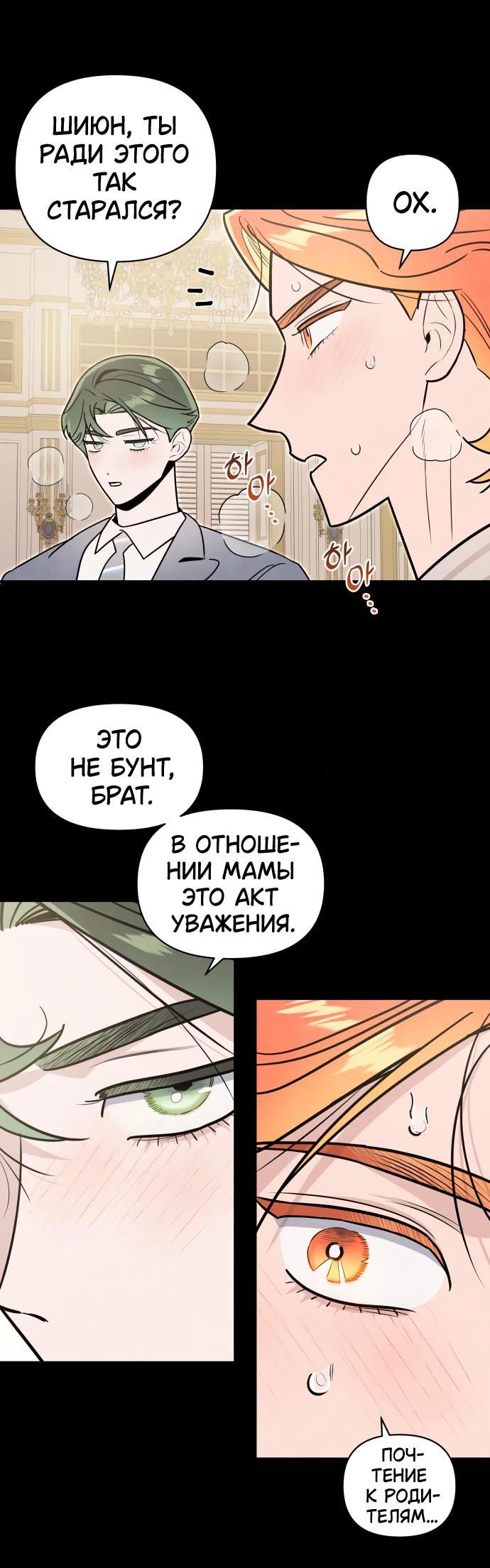 Манга Этой ночью сестрёнка изберёт меня - Глава 67 Страница 24