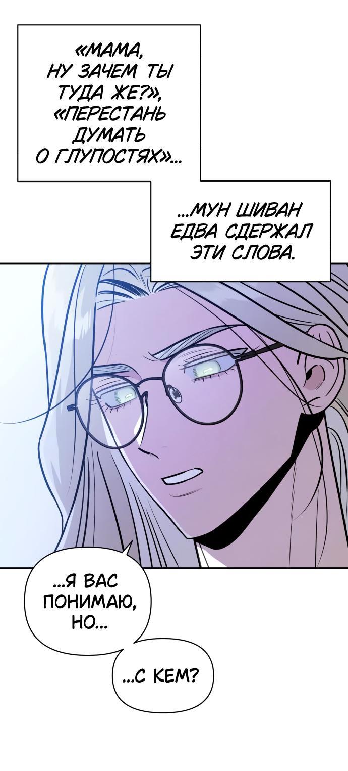 Манга Этой ночью сестрёнка изберёт меня - Глава 67 Страница 51