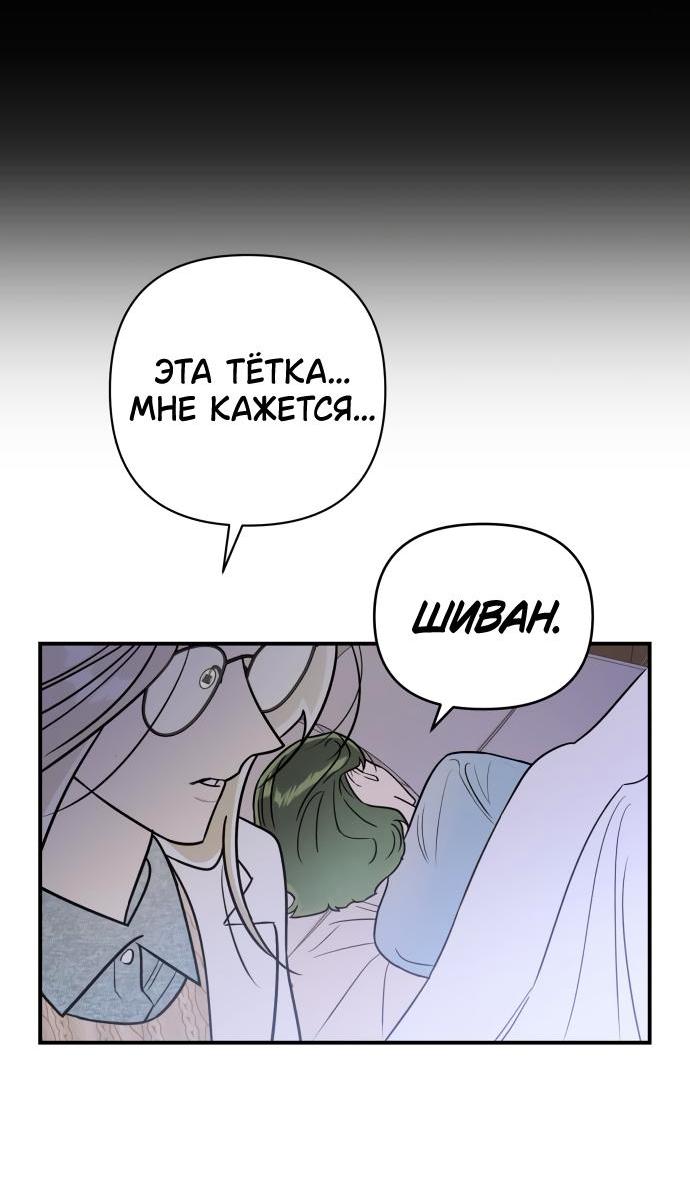 Манга Этой ночью сестрёнка изберёт меня - Глава 67 Страница 49