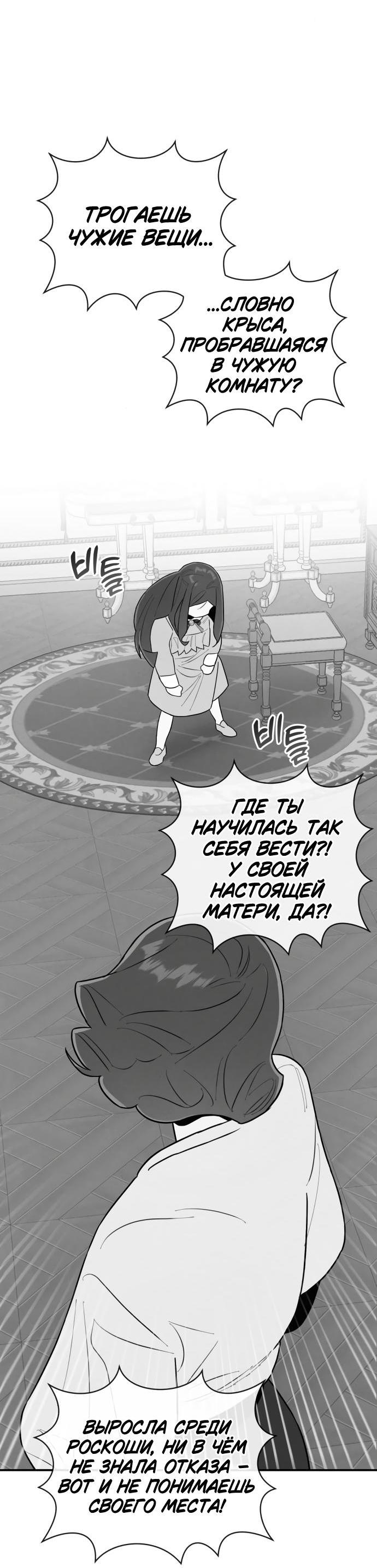 Манга Этой ночью сестрёнка изберёт меня - Глава 67 Страница 30