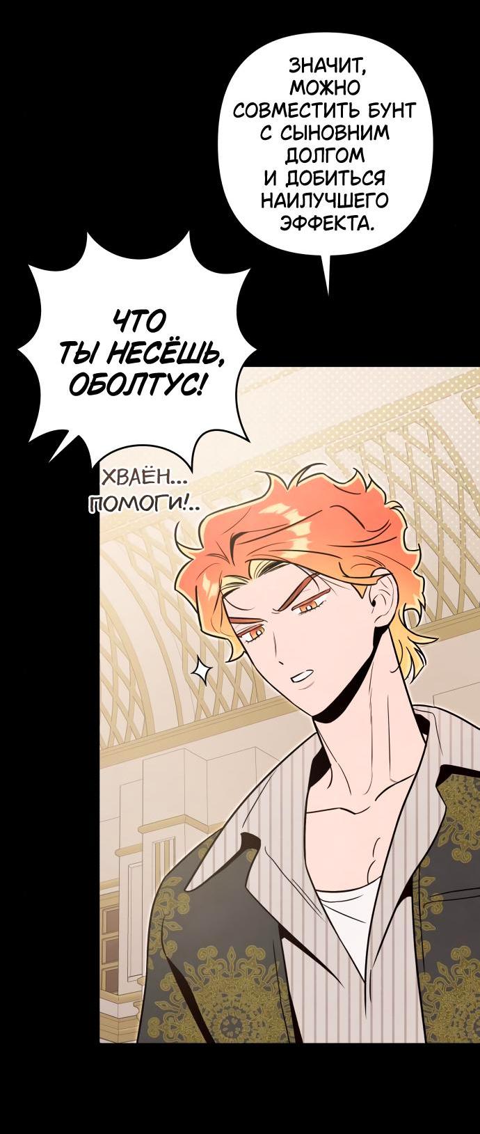 Манга Этой ночью сестрёнка изберёт меня - Глава 67 Страница 25