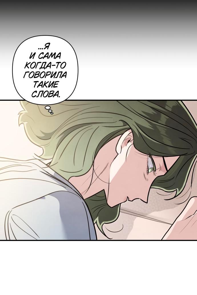 Манга Этой ночью сестрёнка изберёт меня - Глава 67 Страница 29