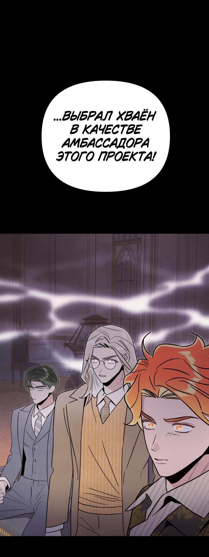 Манга Этой ночью сестрёнка изберёт меня - Глава 67 Страница 18