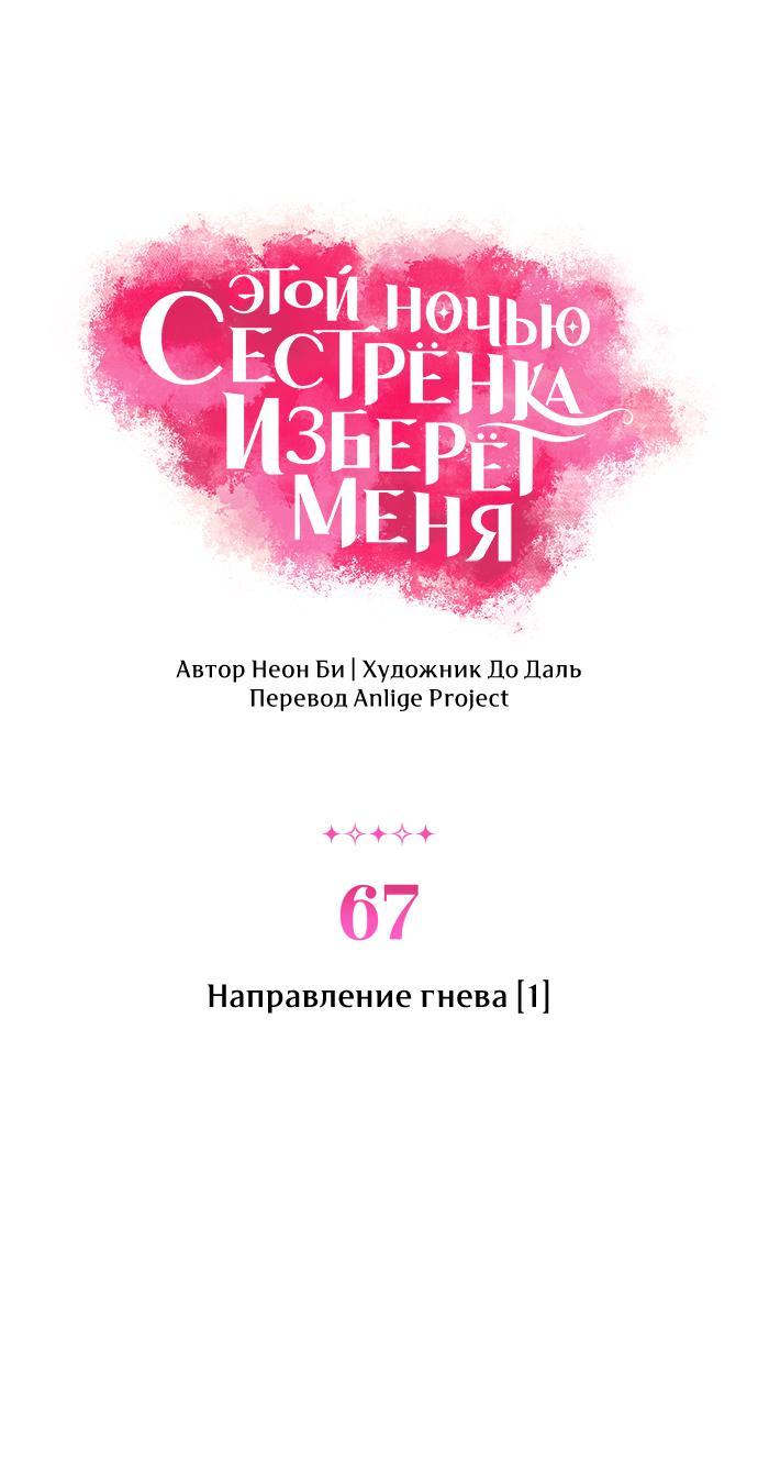 Манга Этой ночью сестрёнка изберёт меня - Глава 67 Страница 2