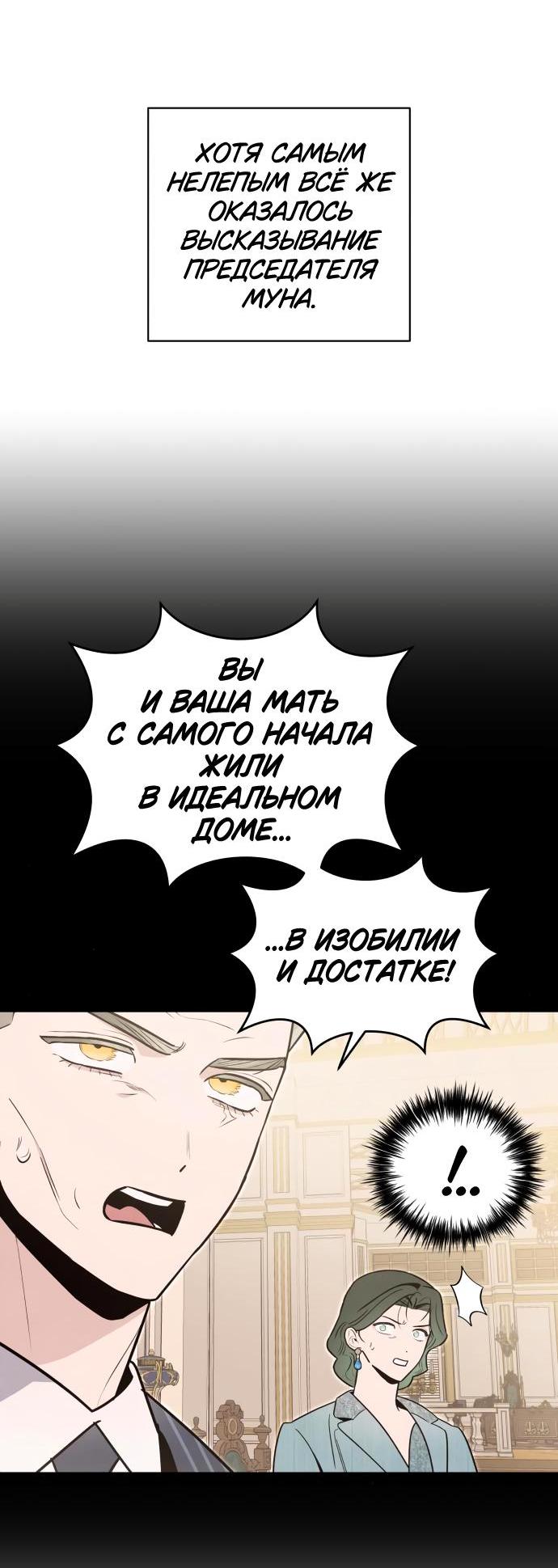 Манга Этой ночью сестрёнка изберёт меня - Глава 67 Страница 28