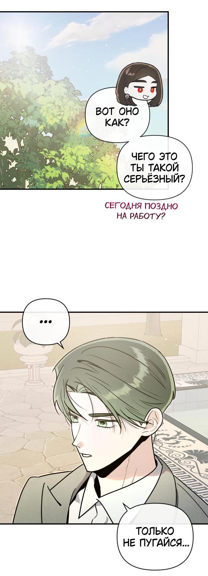 Манга Этой ночью сестрёнка изберёт меня - Глава 66 Страница 40