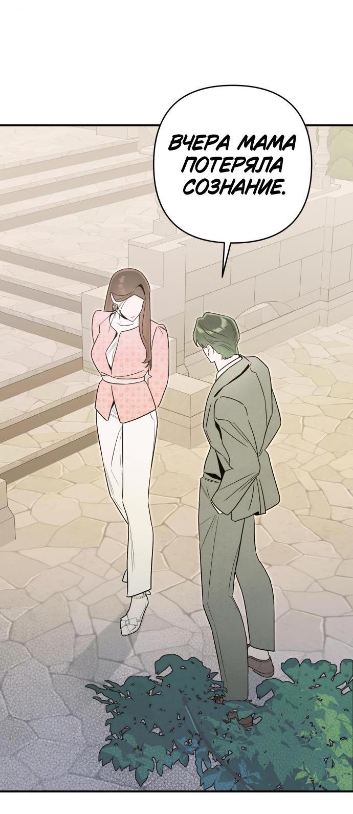 Манга Этой ночью сестрёнка изберёт меня - Глава 66 Страница 41