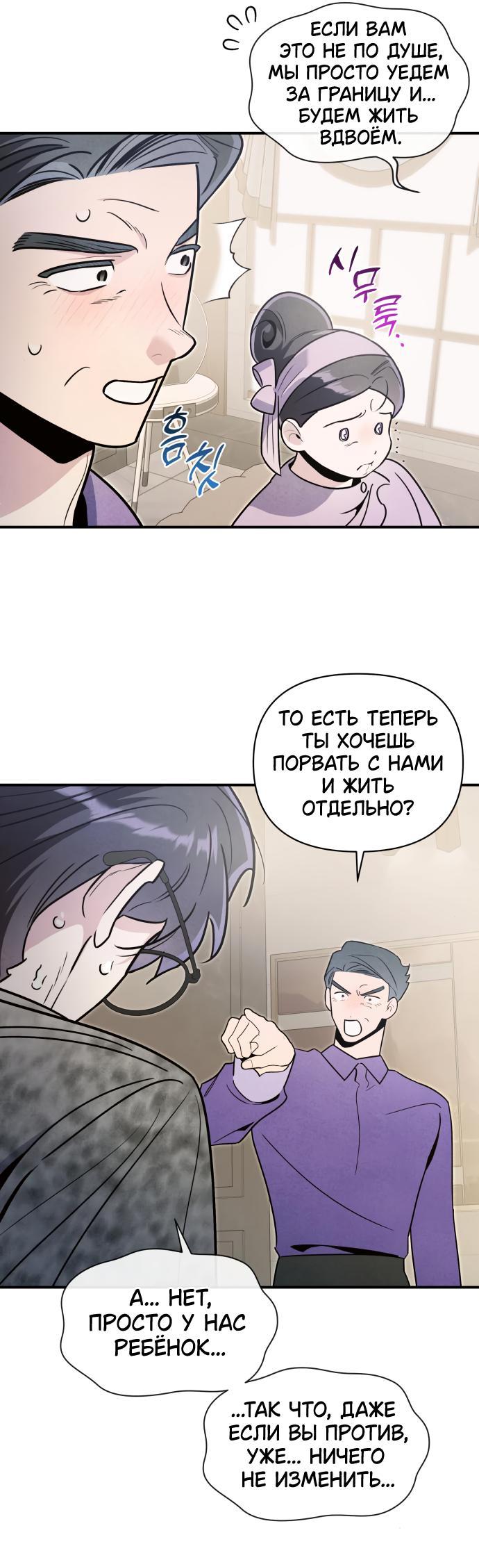 Манга Этой ночью сестрёнка изберёт меня - Глава 66 Страница 10