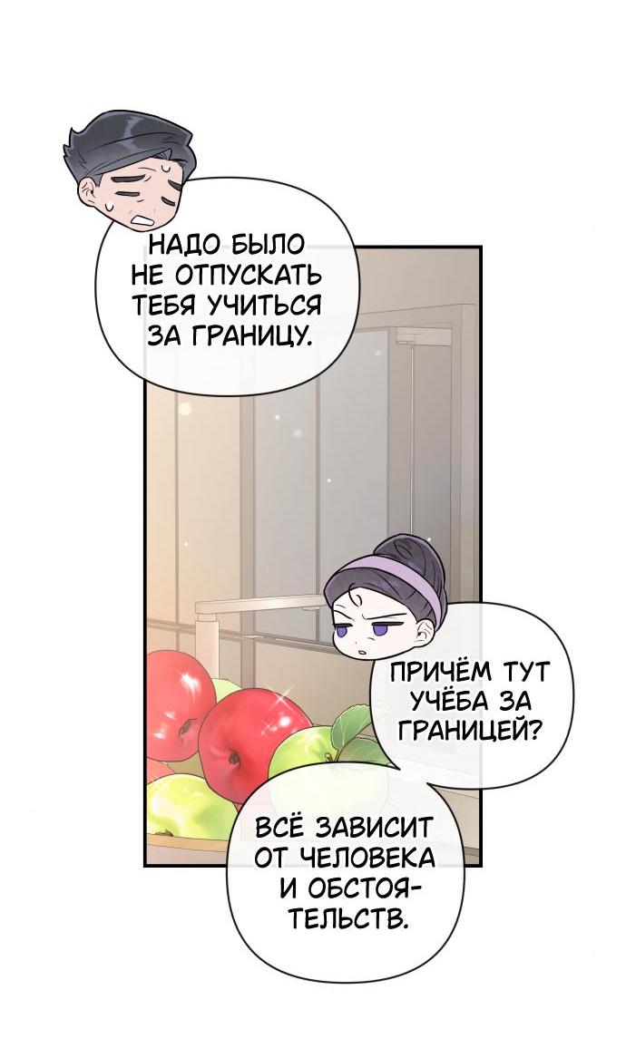 Манга Этой ночью сестрёнка изберёт меня - Глава 66 Страница 19