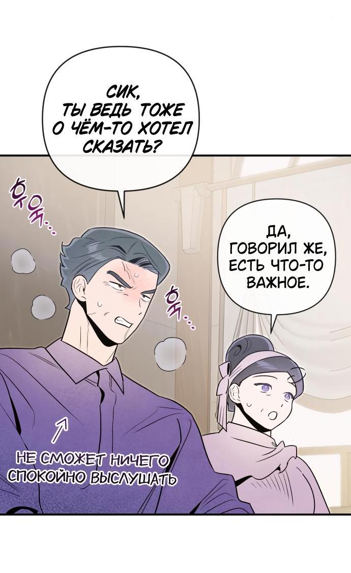 Манга Этой ночью сестрёнка изберёт меня - Глава 66 Страница 21