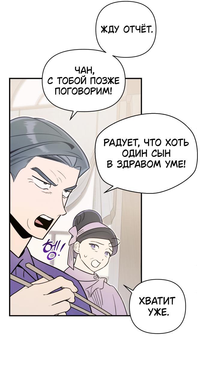Манга Этой ночью сестрёнка изберёт меня - Глава 66 Страница 27