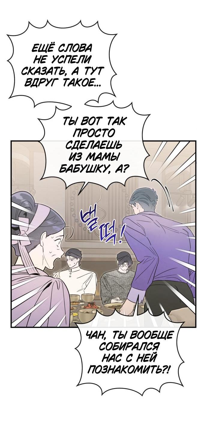 Манга Этой ночью сестрёнка изберёт меня - Глава 66 Страница 6