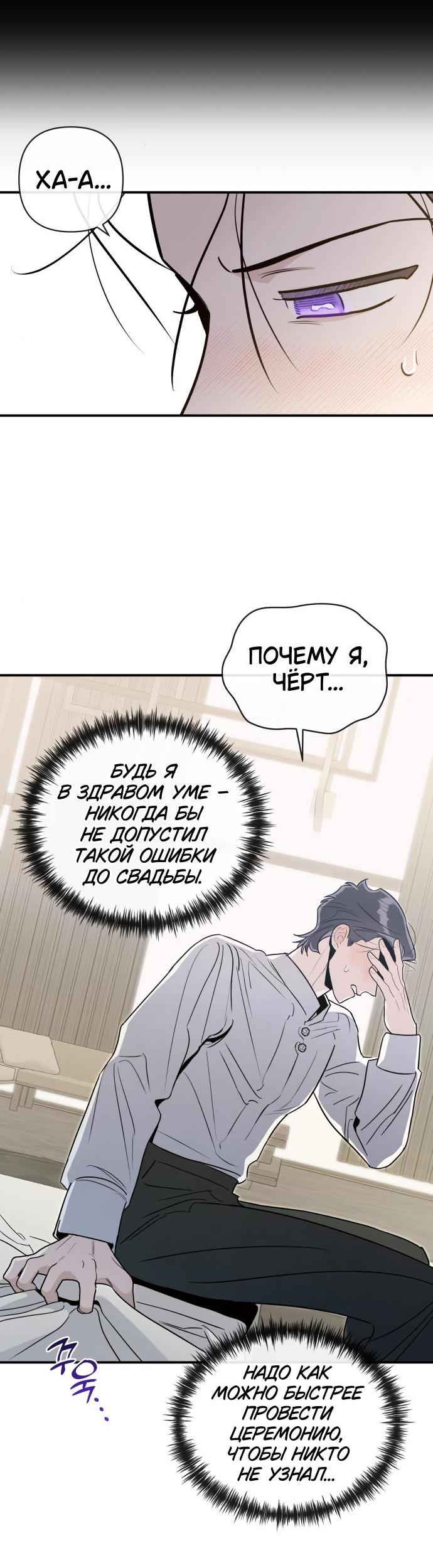 Манга Этой ночью сестрёнка изберёт меня - Глава 66 Страница 33