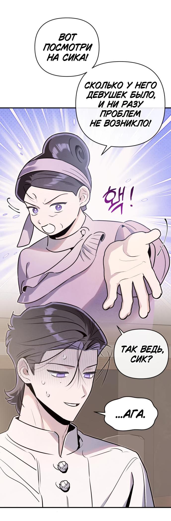 Манга Этой ночью сестрёнка изберёт меня - Глава 66 Страница 20