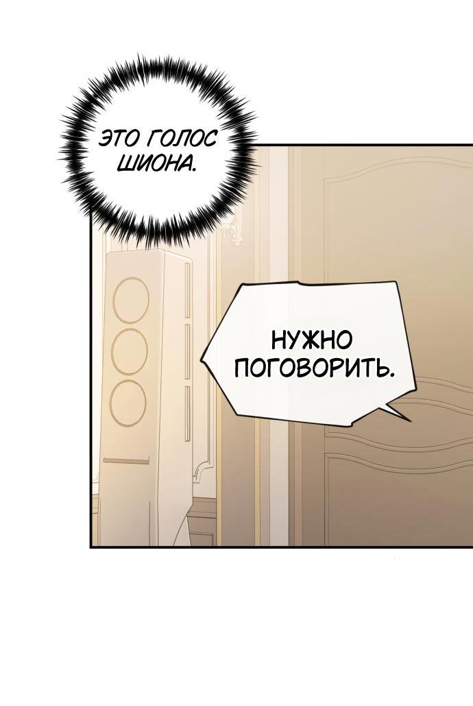 Манга Этой ночью сестрёнка изберёт меня - Глава 66 Страница 38