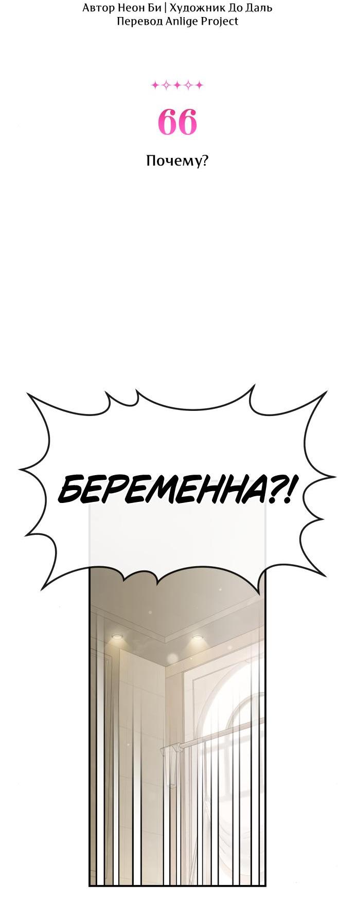 Манга Этой ночью сестрёнка изберёт меня - Глава 66 Страница 3