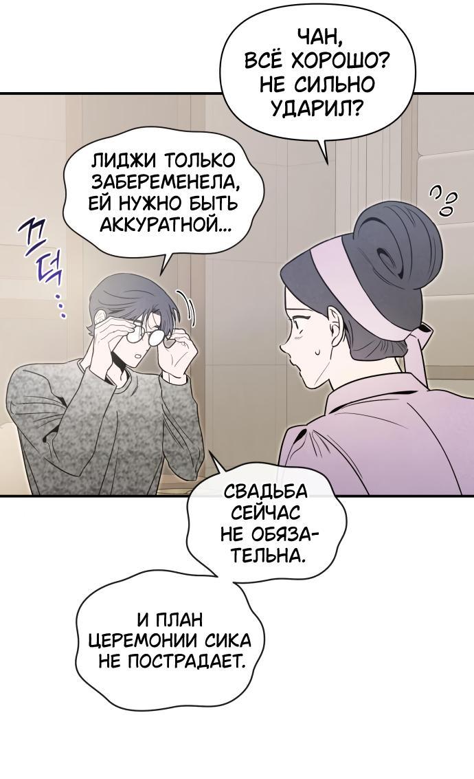 Манга Этой ночью сестрёнка изберёт меня - Глава 66 Страница 18