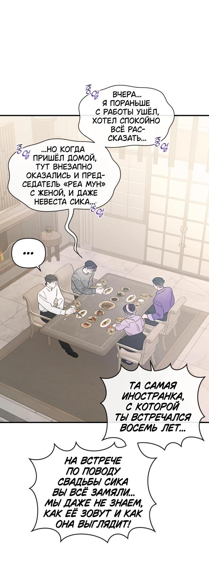 Манга Этой ночью сестрёнка изберёт меня - Глава 66 Страница 5