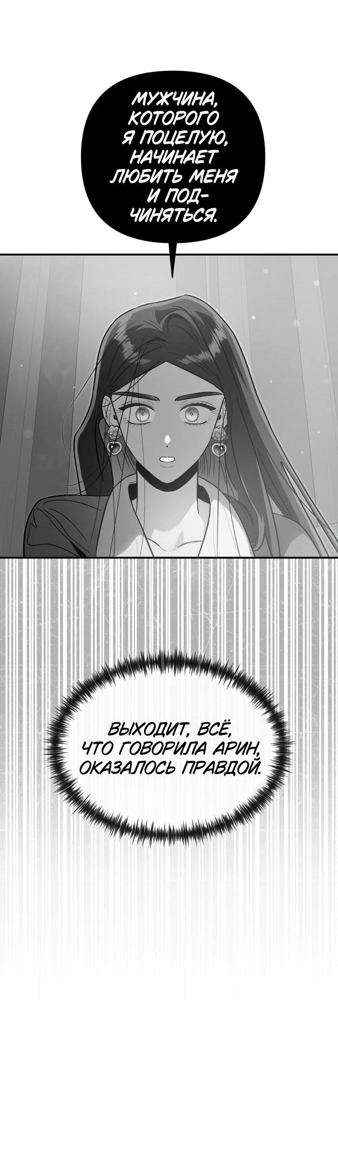 Манга Этой ночью сестрёнка изберёт меня - Глава 66 Страница 34