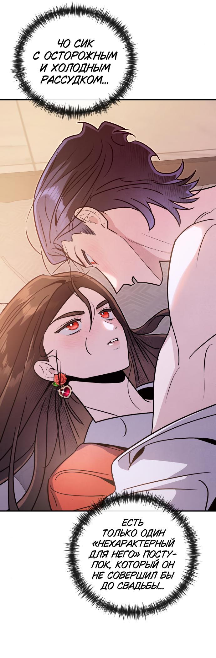 Манга Этой ночью сестрёнка изберёт меня - Глава 65 Страница 27