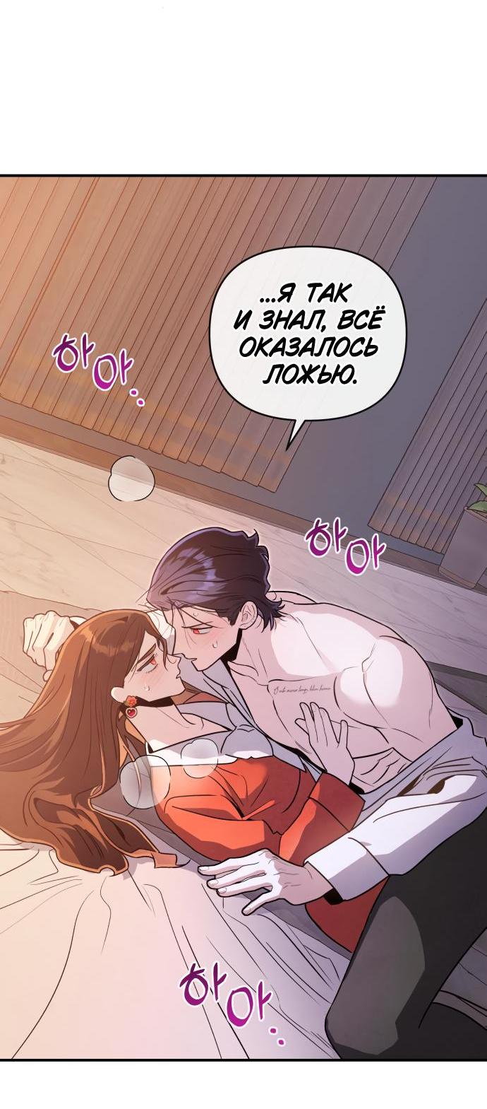 Манга Этой ночью сестрёнка изберёт меня - Глава 65 Страница 20