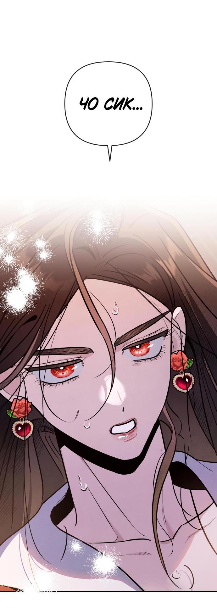 Манга Этой ночью сестрёнка изберёт меня - Глава 65 Страница 30