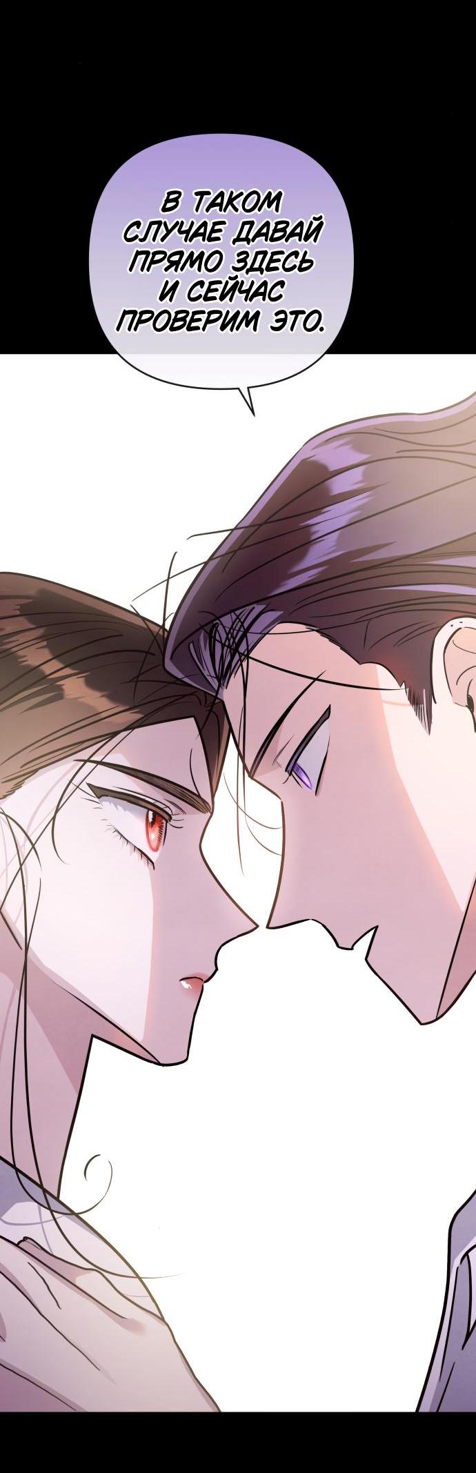 Манга Этой ночью сестрёнка изберёт меня - Глава 65 Страница 4