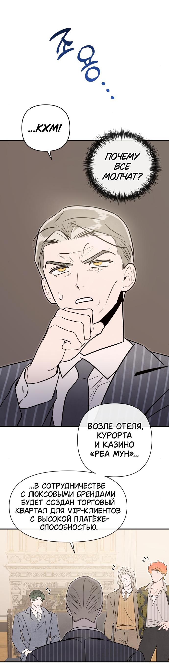 Манга Этой ночью сестрёнка изберёт меня - Глава 65 Страница 39