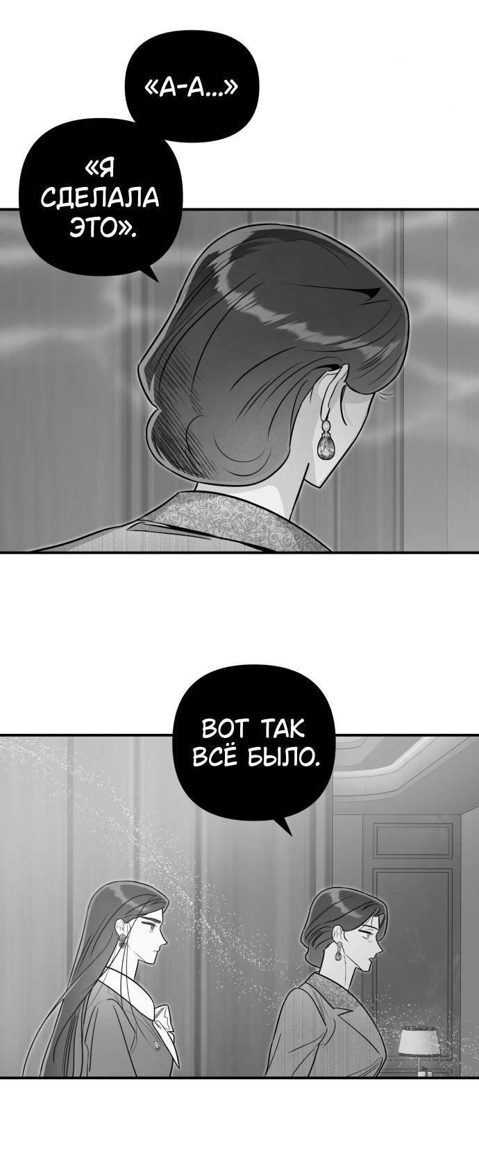 Манга Этой ночью сестрёнка изберёт меня - Глава 65 Страница 29