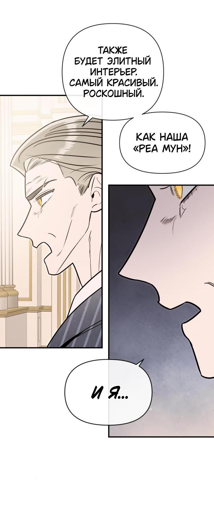 Манга Этой ночью сестрёнка изберёт меня - Глава 65 Страница 41