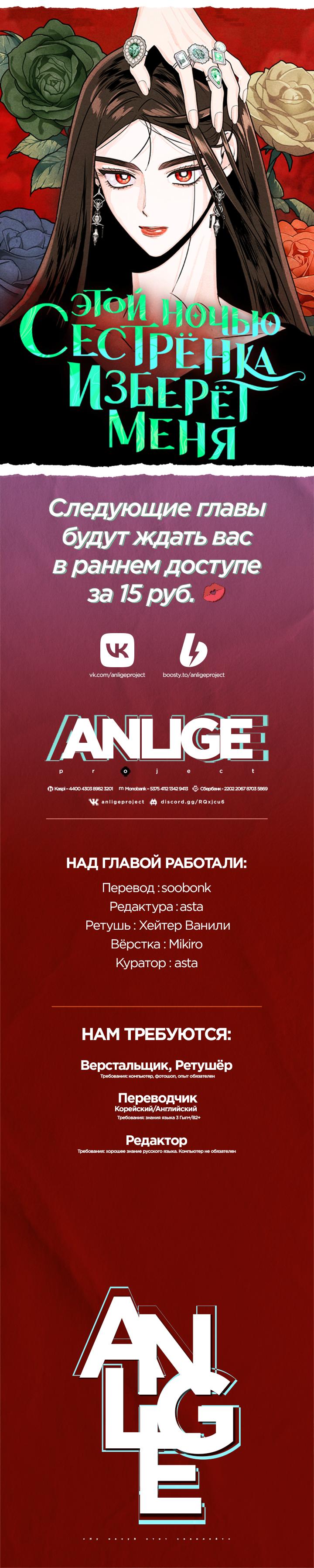 Манга Этой ночью сестрёнка изберёт меня - Глава 64 Страница 58