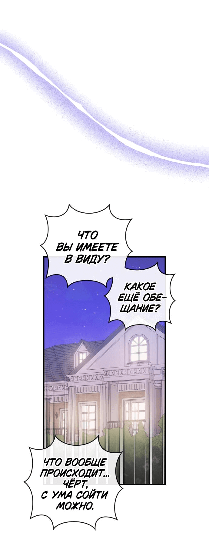 Манга Этой ночью сестрёнка изберёт меня - Глава 64 Страница 28