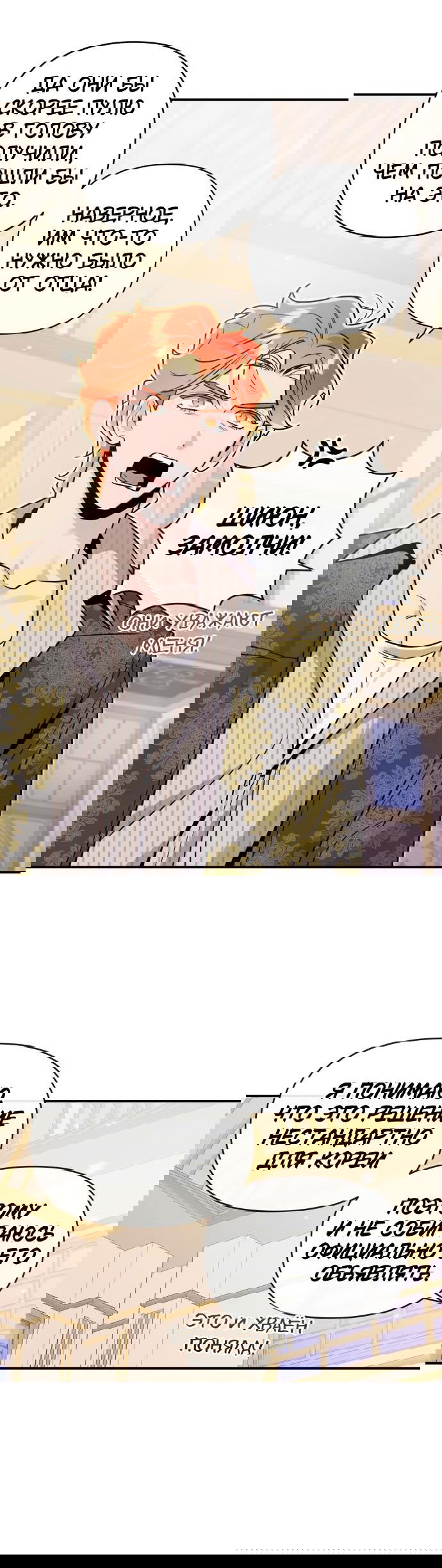 Манга Этой ночью сестрёнка изберёт меня - Глава 64 Страница 42