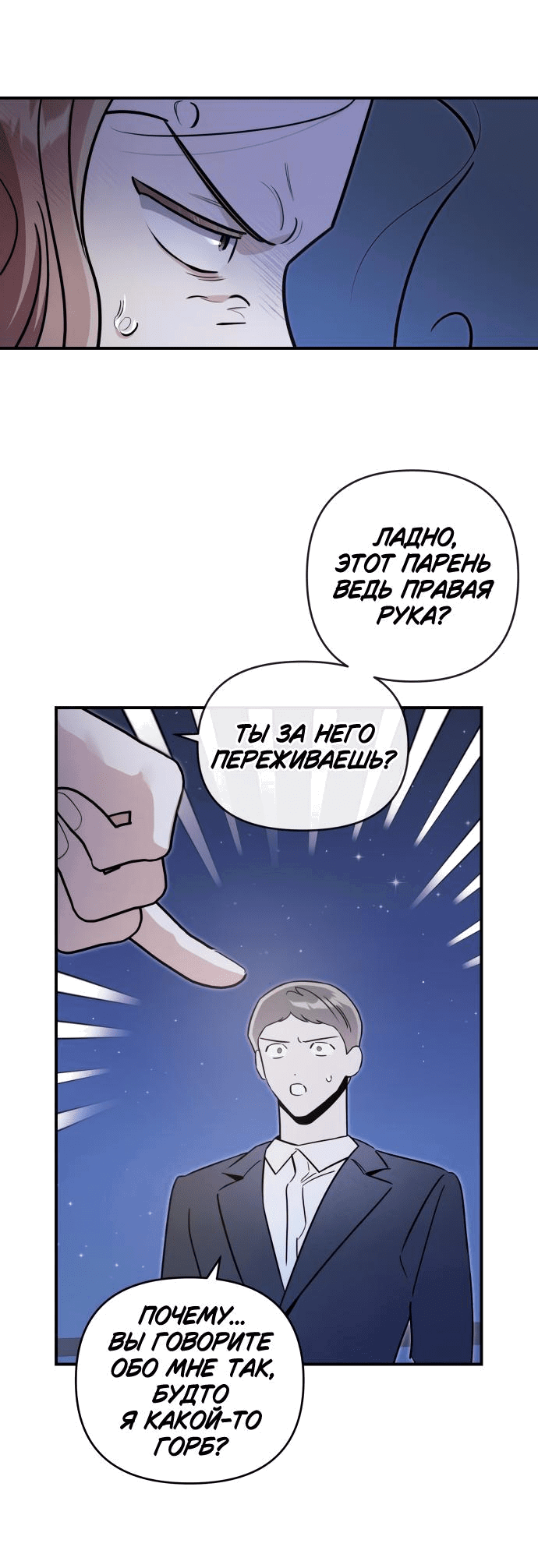 Манга Этой ночью сестрёнка изберёт меня - Глава 64 Страница 9