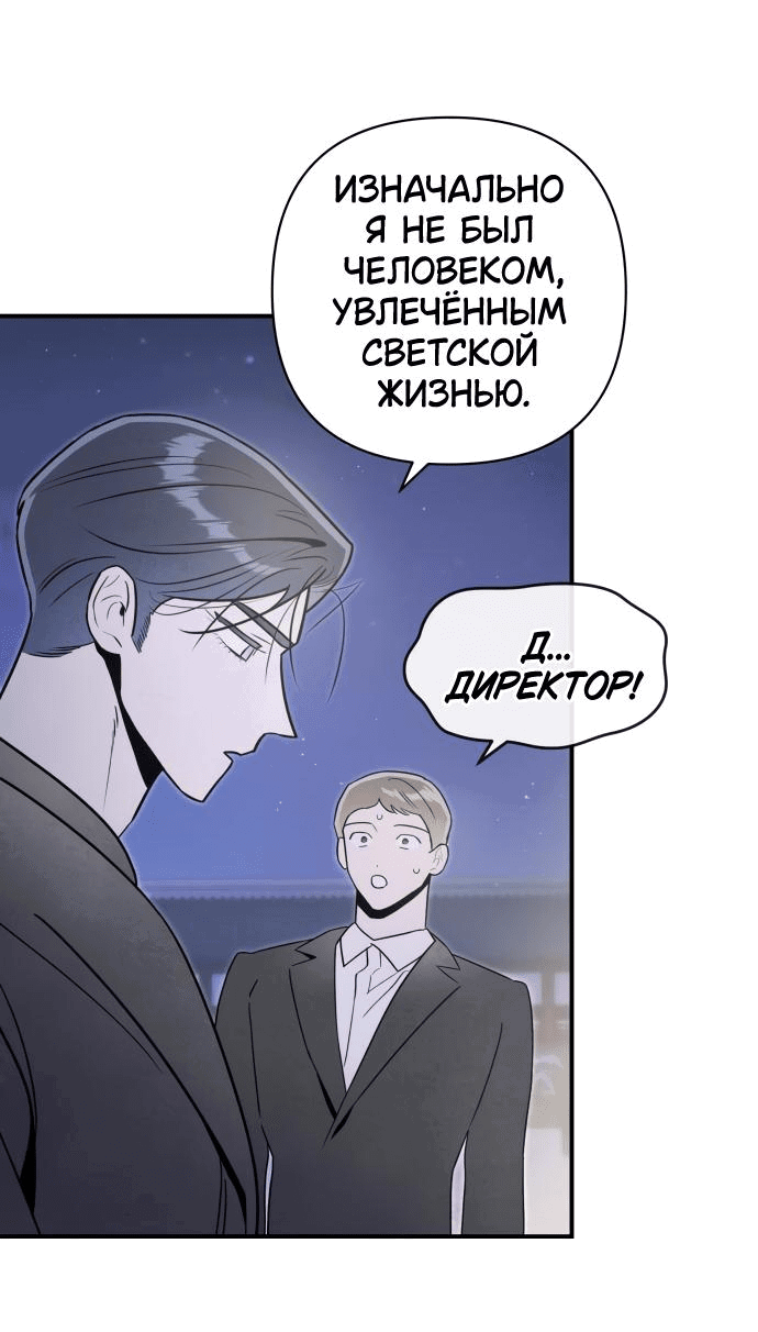 Манга Этой ночью сестрёнка изберёт меня - Глава 64 Страница 24