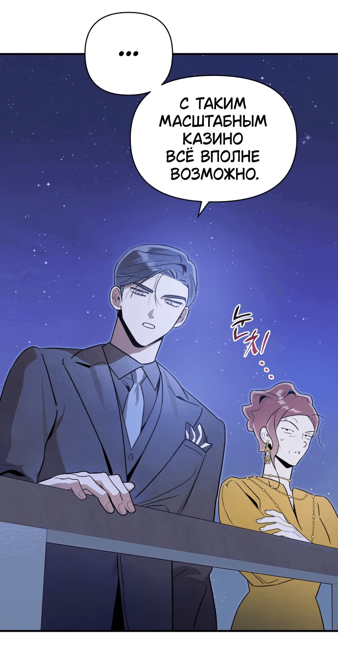 Манга Этой ночью сестрёнка изберёт меня - Глава 64 Страница 5